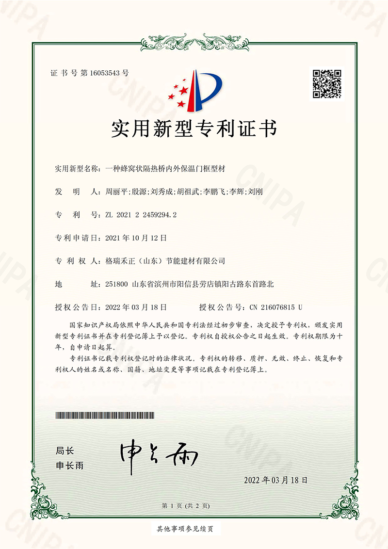 一种蜂窝状隔热桥内外保温门框型材.jpg