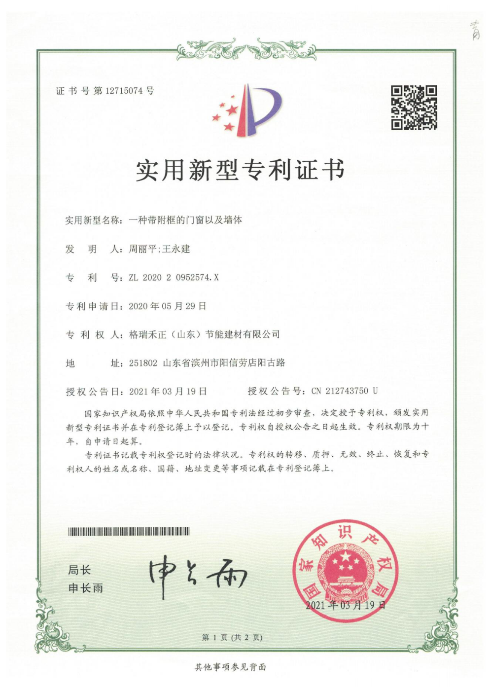一种带副框的门窗以及墙體(tǐ).png